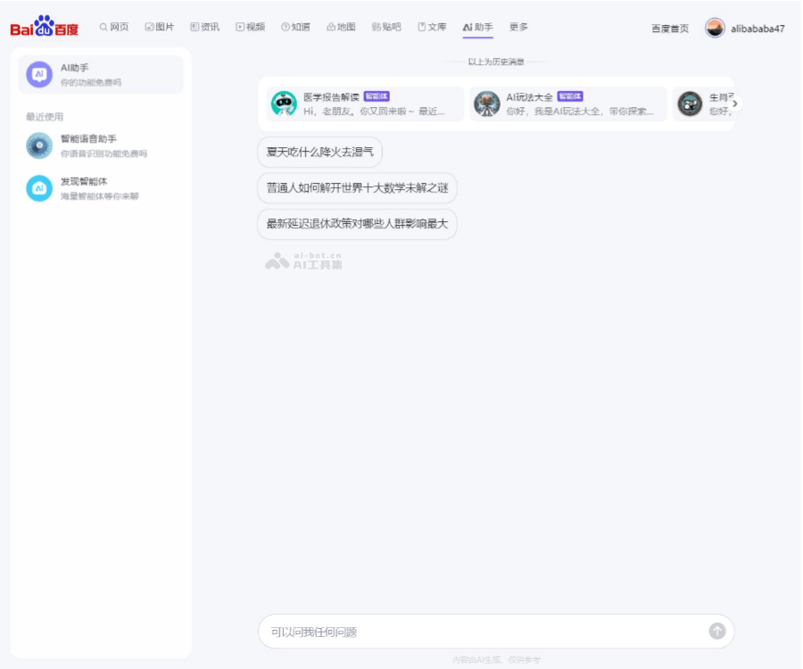 百度AI助手