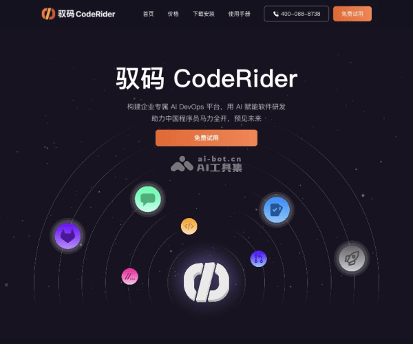 驭码CodeRider