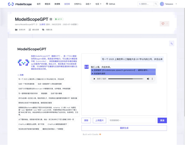 魔搭GPT（ModelScopeGPT）