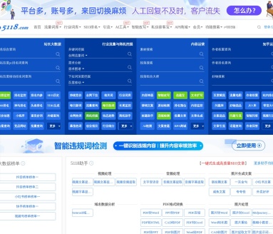 5118营销大数据