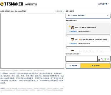 TTSMaker马克配音