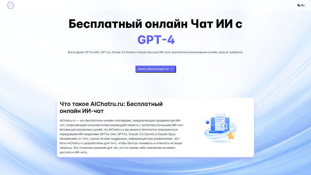 AIChatru.ru: Free Chat with GPT and Claude AI